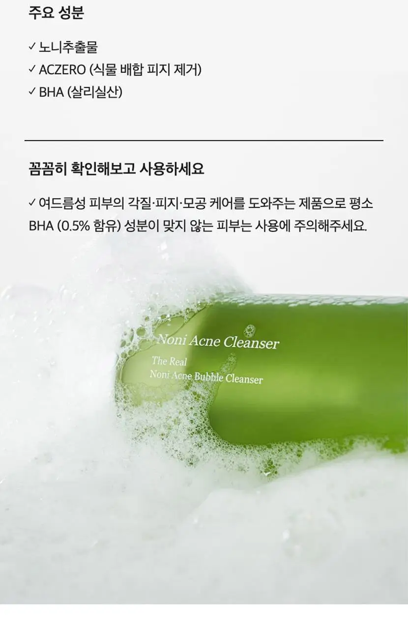 [리뉴얼] 셀리맥스 더 리얼 노니 아크네 버블 폼 클렌징 155ml 상세페이지 15